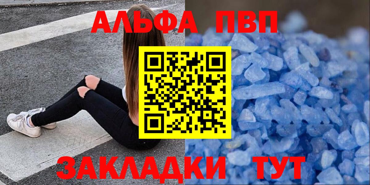 A PVP Соль  Вход с VPN  Набережные Челны  наркошоп  A-PVP мука 