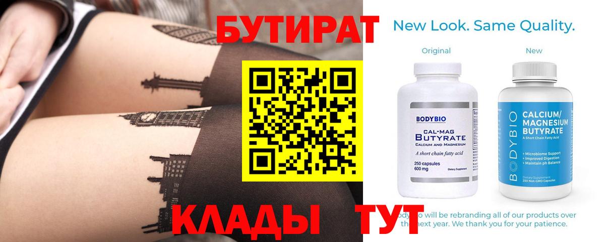 БУТИРАТ  Вход с VPN  Набережные Челны  БУТИРАТ GHB 