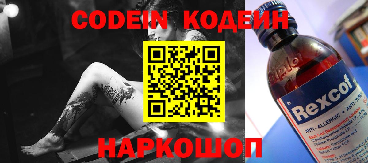 Кодеиновый сироп Lean Purple Drank Набережные Челны