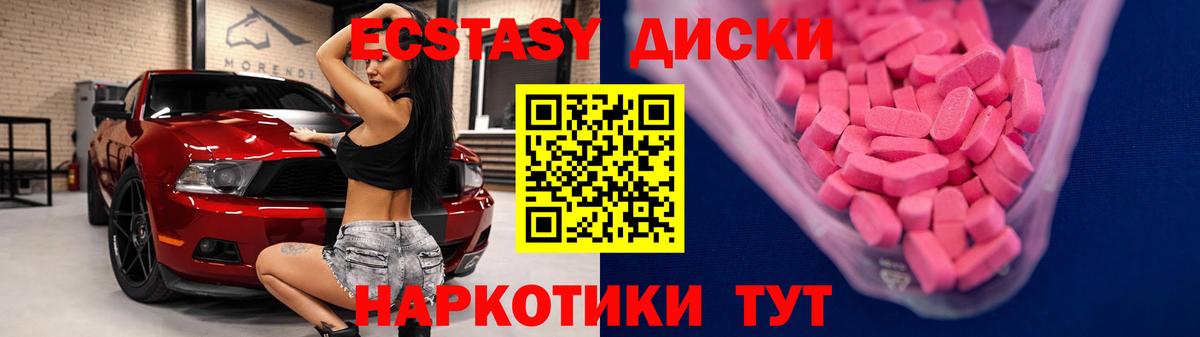 ЭКСТАЗИ MDMA Набережные Челны
