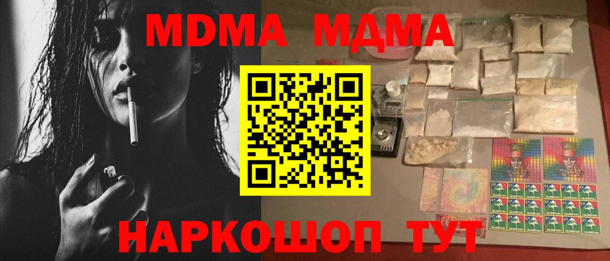 MDMA молли Набережные Челны